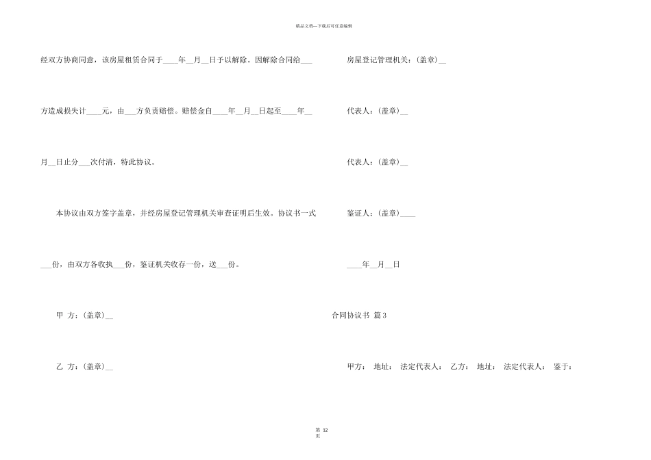 合同协议书模板合集九篇_第3页