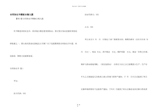 合同协议书模板合集九篇