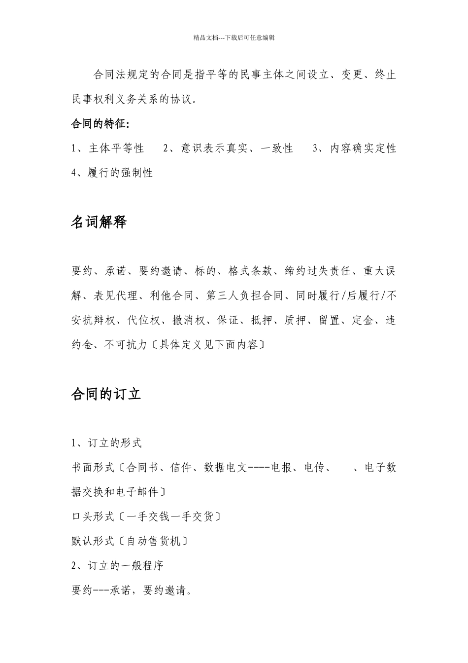 合同培训教程_第2页