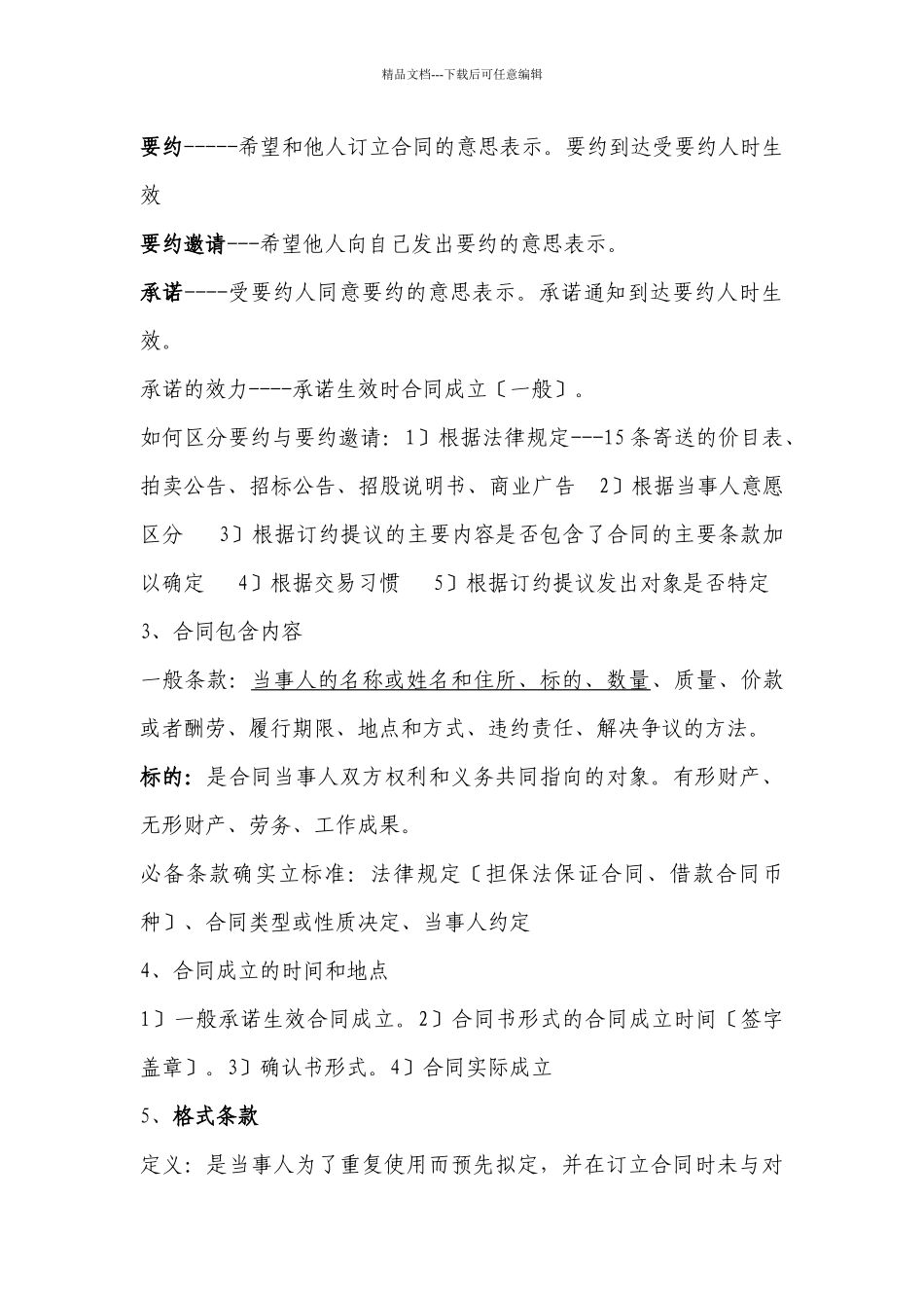 合同培训教程_第3页