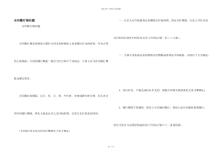 合同履行期问题