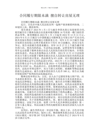 合同履行期限未满