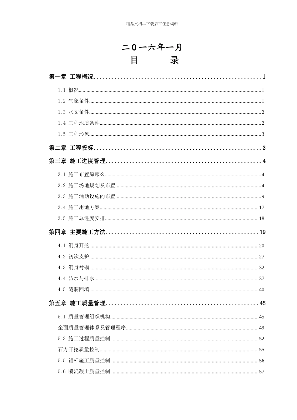 合同工程验收施工管理工作报告_第2页