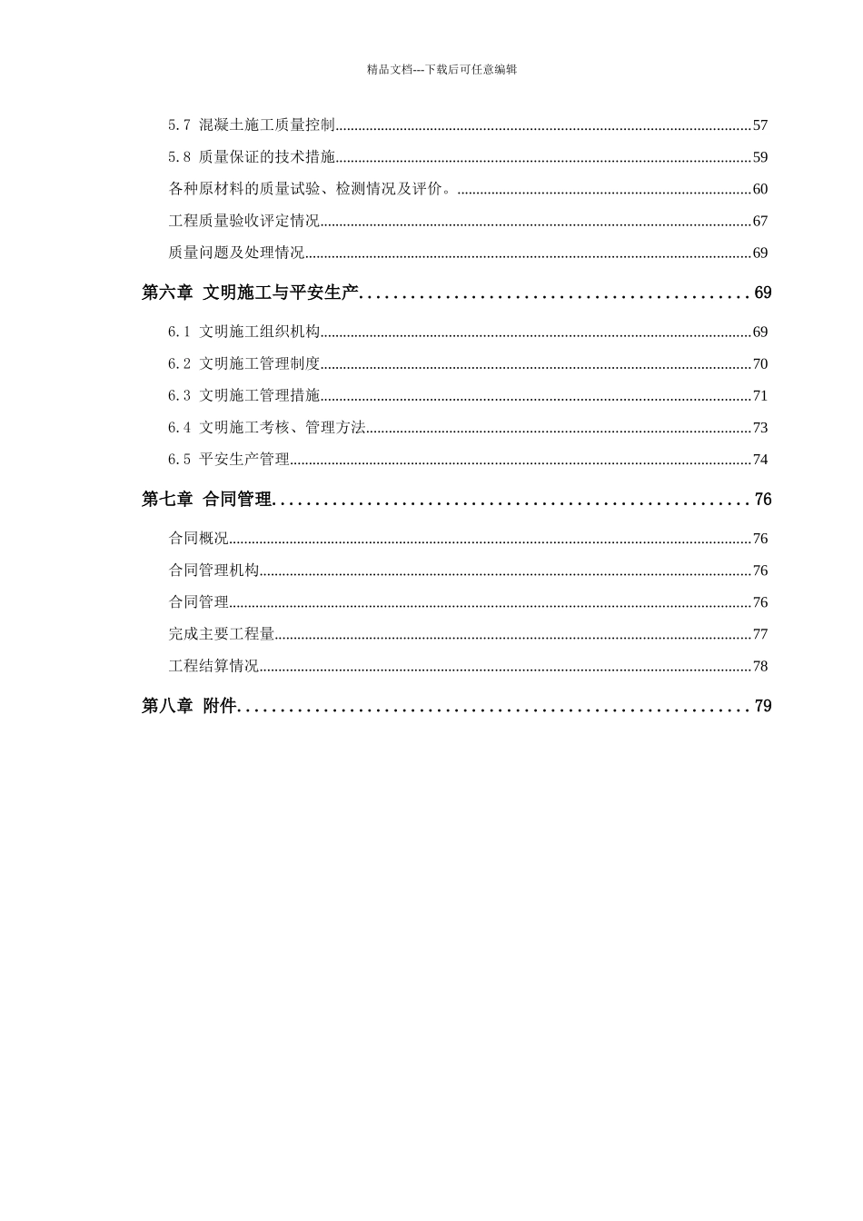 合同工程验收施工管理工作报告_第3页