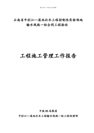 合同工程验收施工管理工作报告