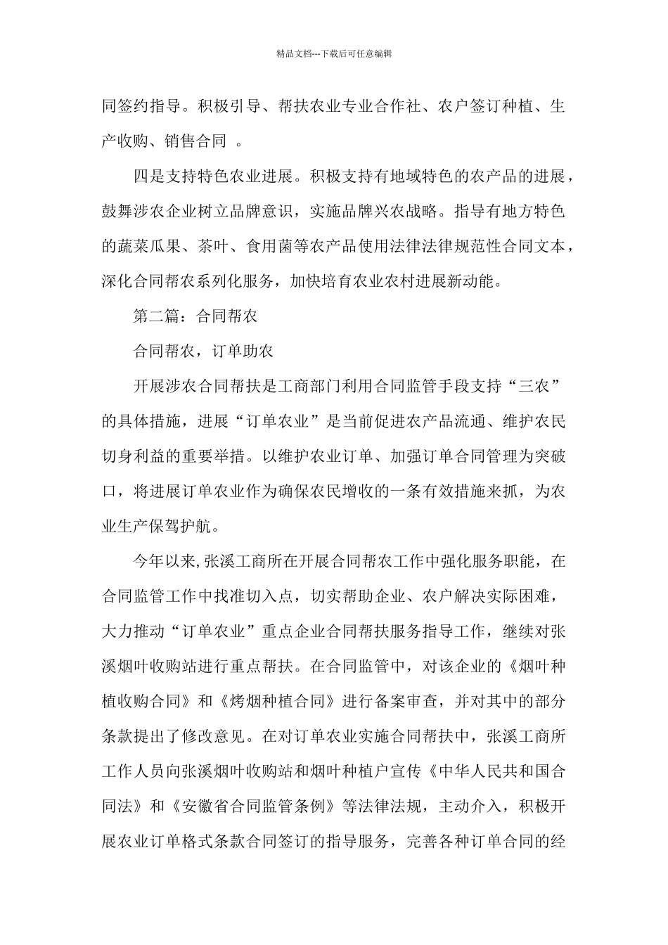 合同帮农半年总结参考_第2页
