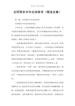 合同帮农半年总结参考
