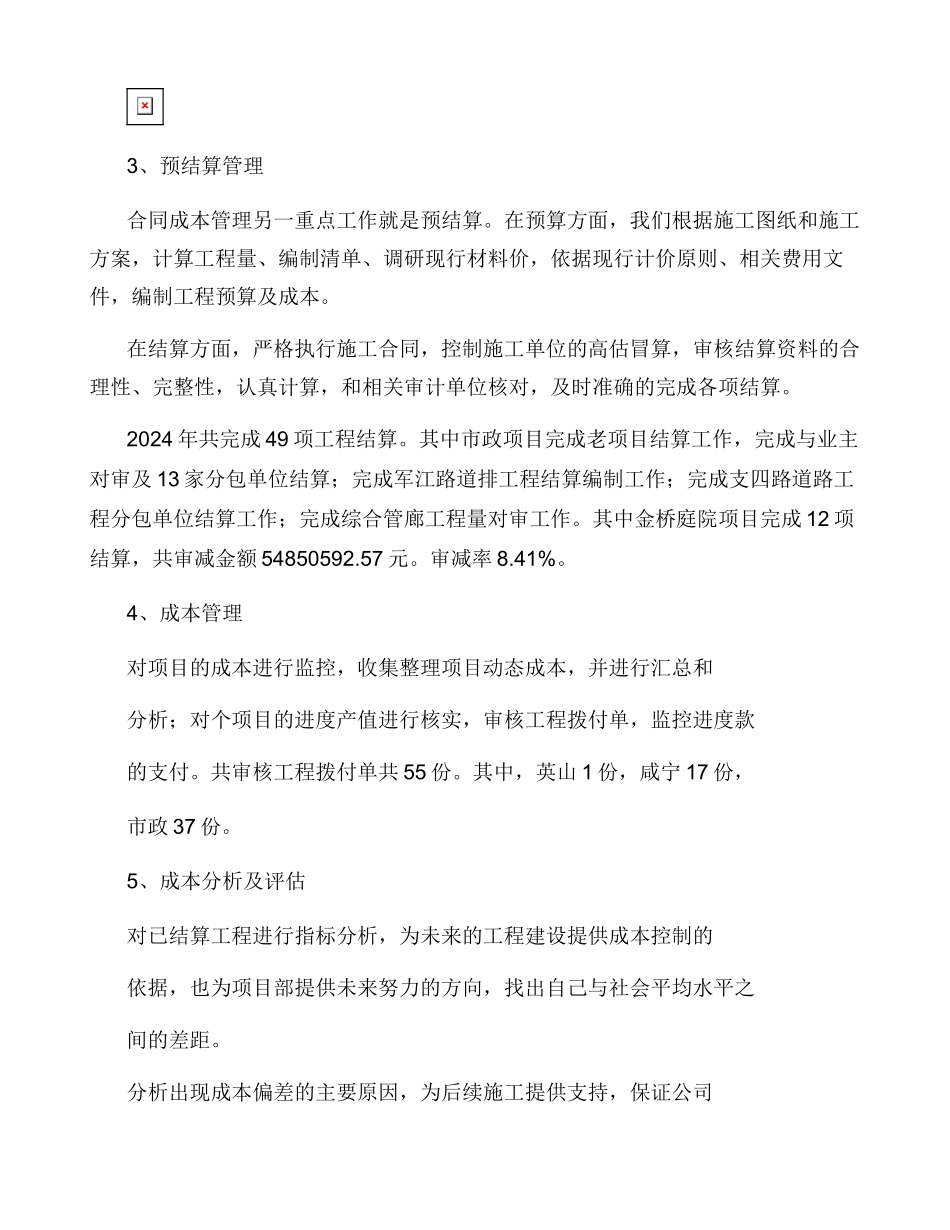 合同成本管理部2024年度工作总结及计划_第2页