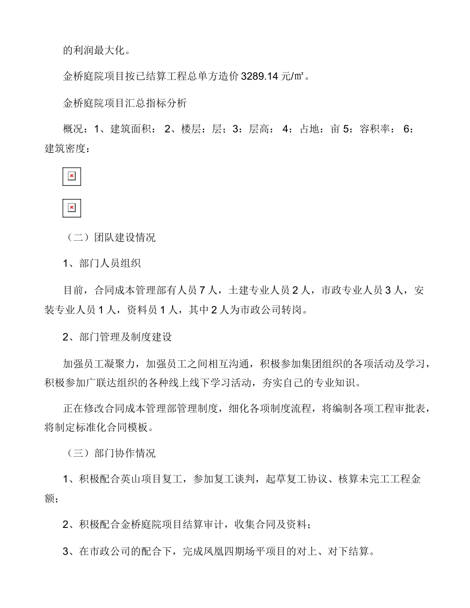 合同成本管理部2024年度工作总结及计划_第3页