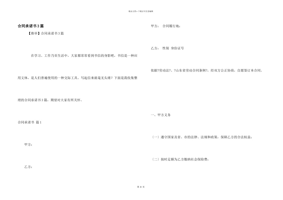 合同承诺书3篇_第1页