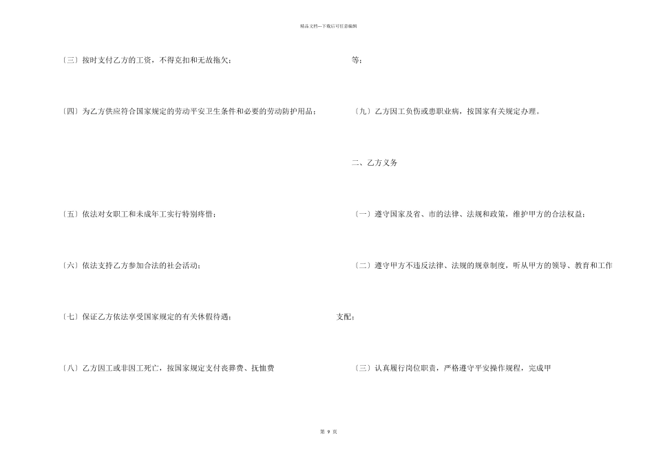 合同承诺书3篇_第2页