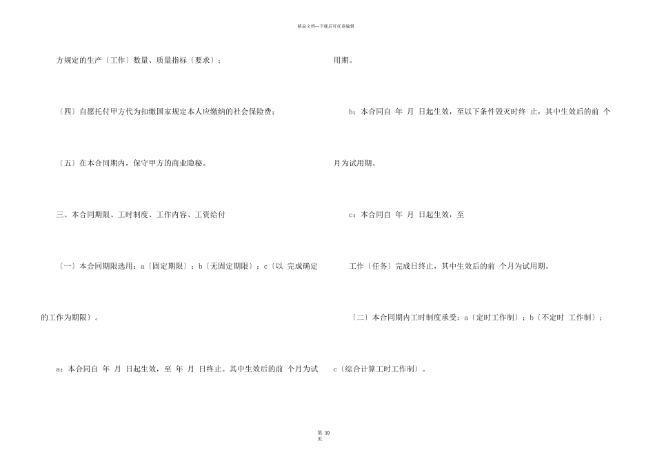 合同承诺书3篇_第3页