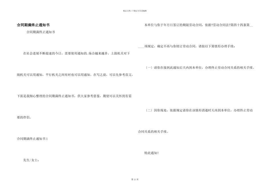 合同期满终止通知书_第1页