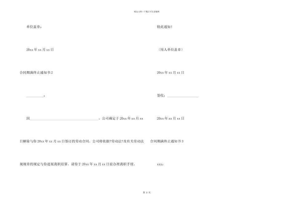 合同期满终止通知书_第2页