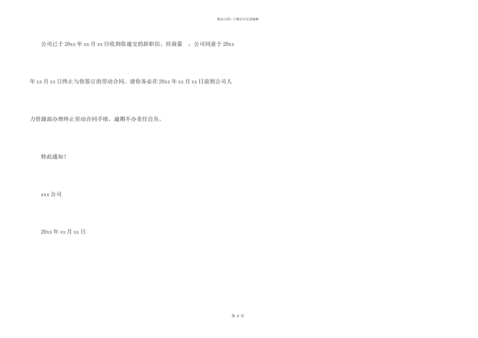 合同期满终止通知书_第3页