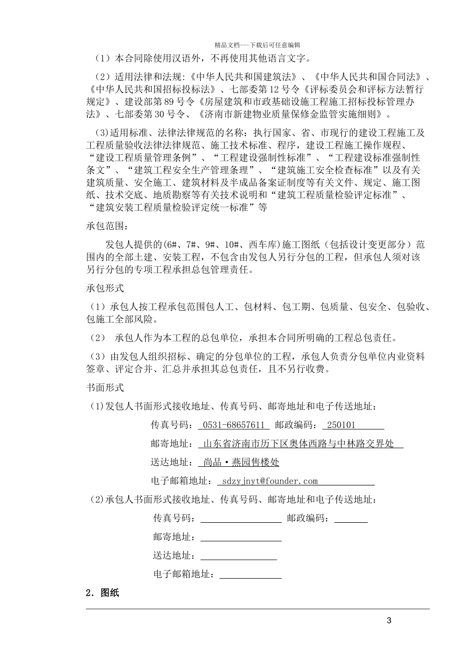 合同条款专用部分范本_第3页