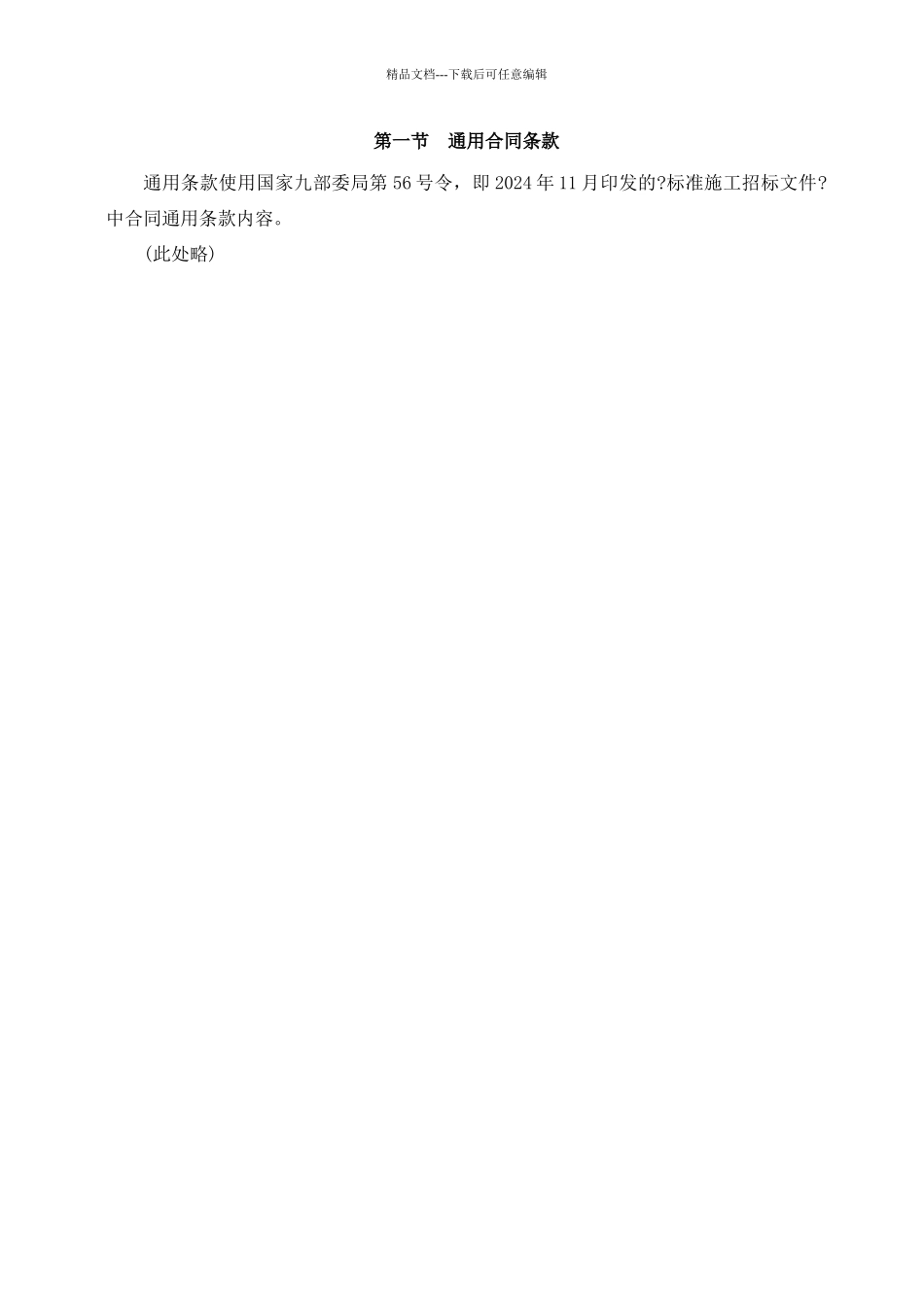 合同条款格式_第2页