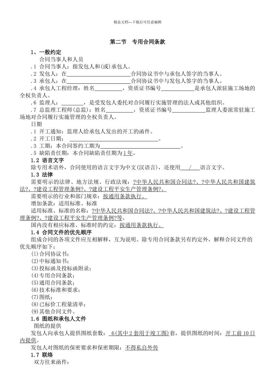 合同条款格式_第3页