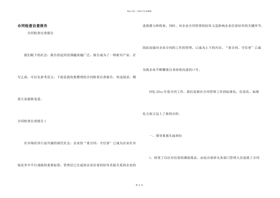 合同检查自查报告_第1页