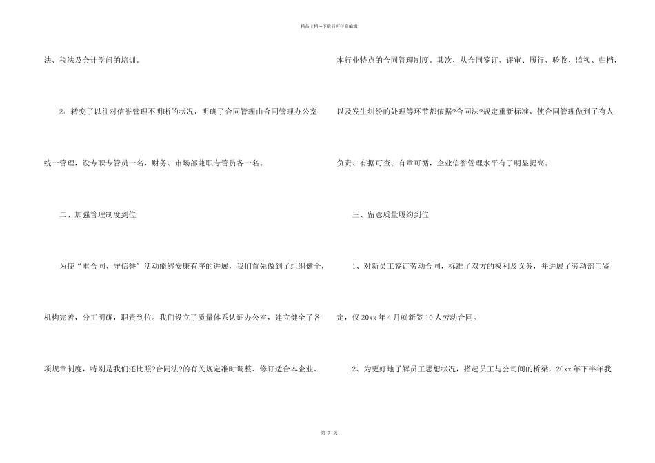 合同检查自查报告_第2页