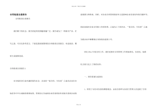 合同检查自查报告