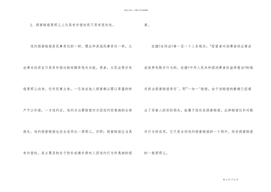 合同法之违约责任特点_第2页