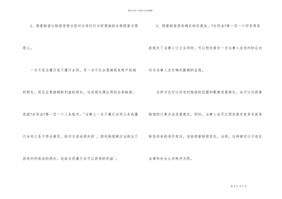 合同法之违约责任特点_第3页