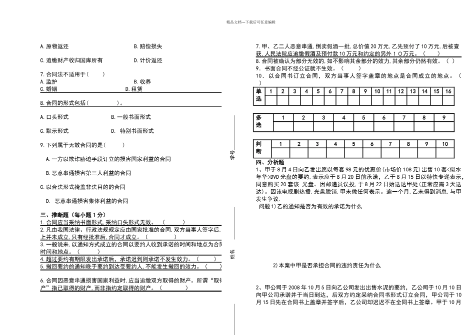 合同法期末试题1212班_第3页