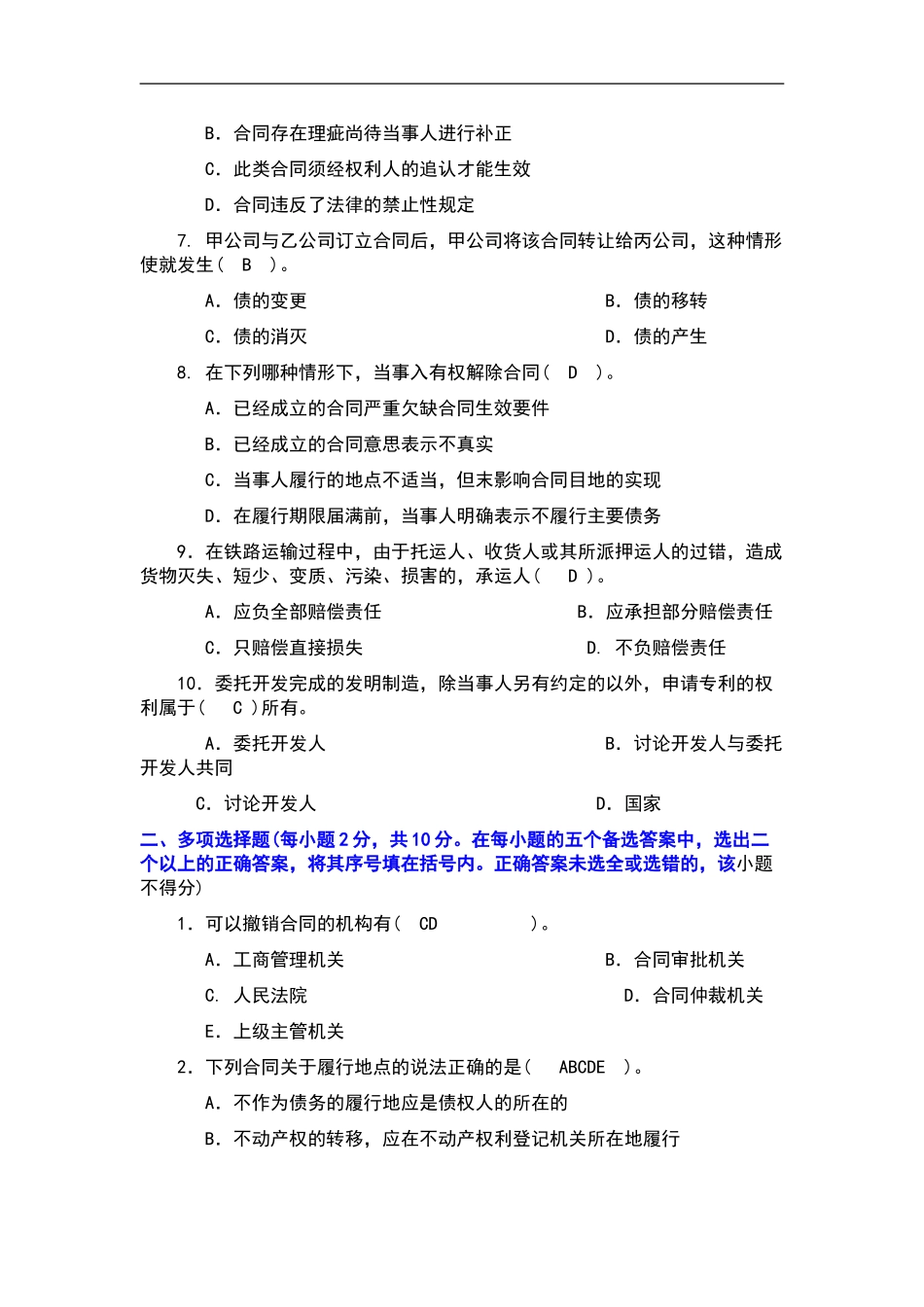 合同法经典试题三答案)_第2页