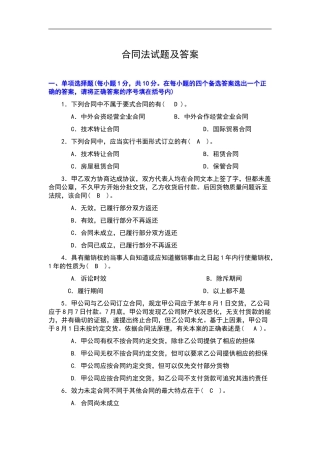 合同法经典试题三答案)