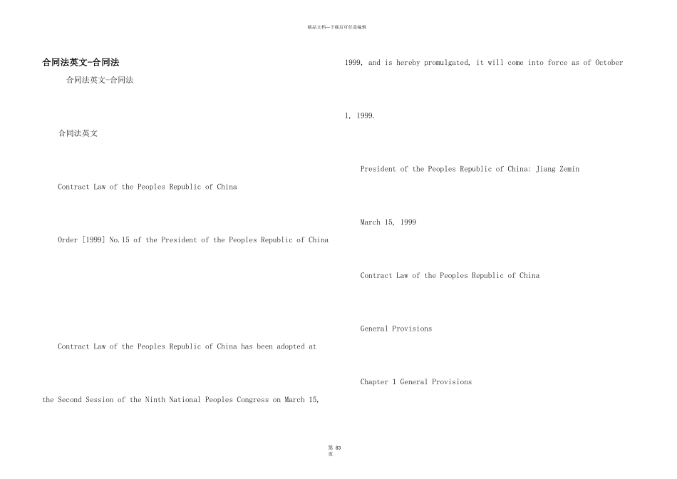 合同法英文合同法_第1页