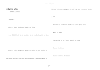 合同法英文合同法