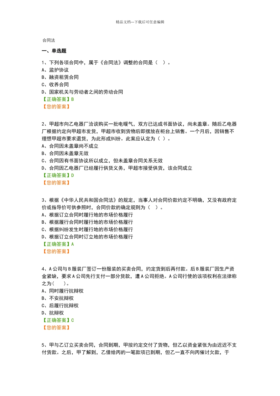 合同法试题及答案32915_第1页