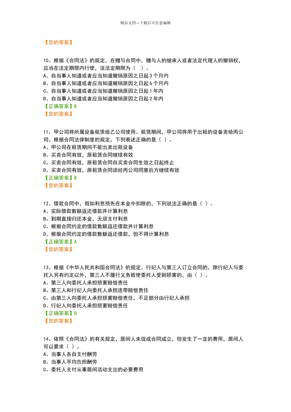 合同法试题及答案32915_第3页