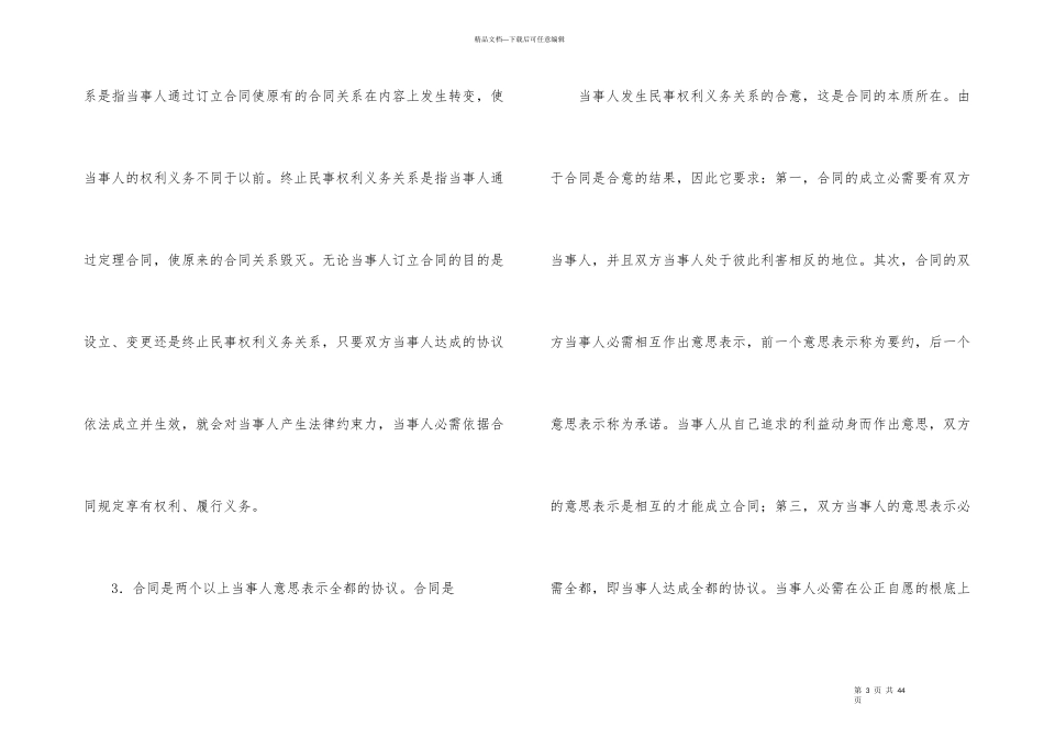 合同法详细介绍_第3页