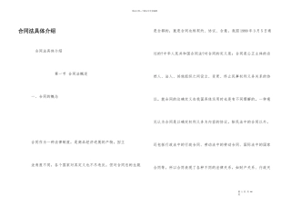 合同法详细介绍