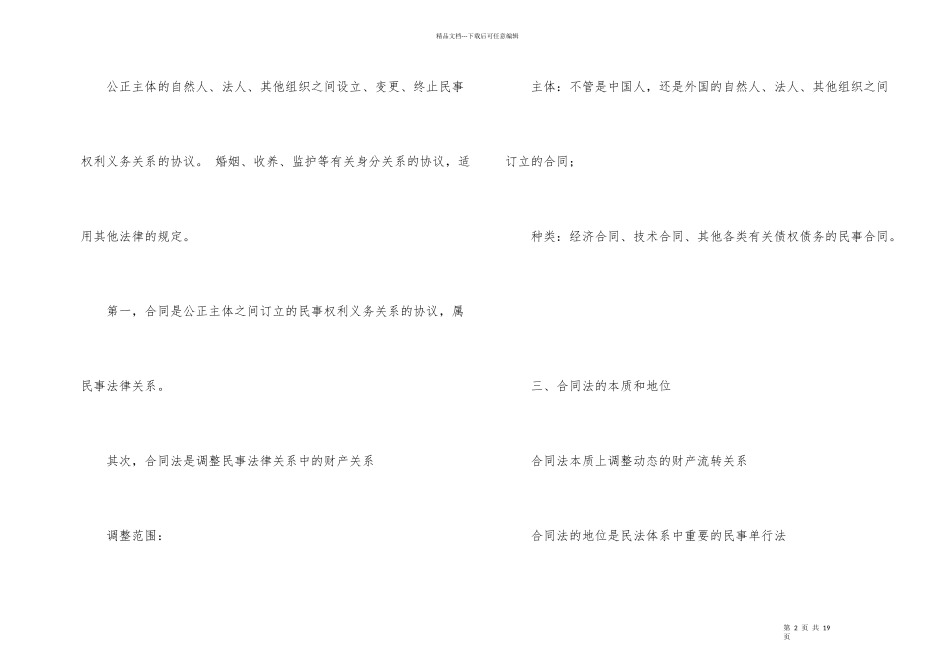 合同法重点知识汇总_第2页