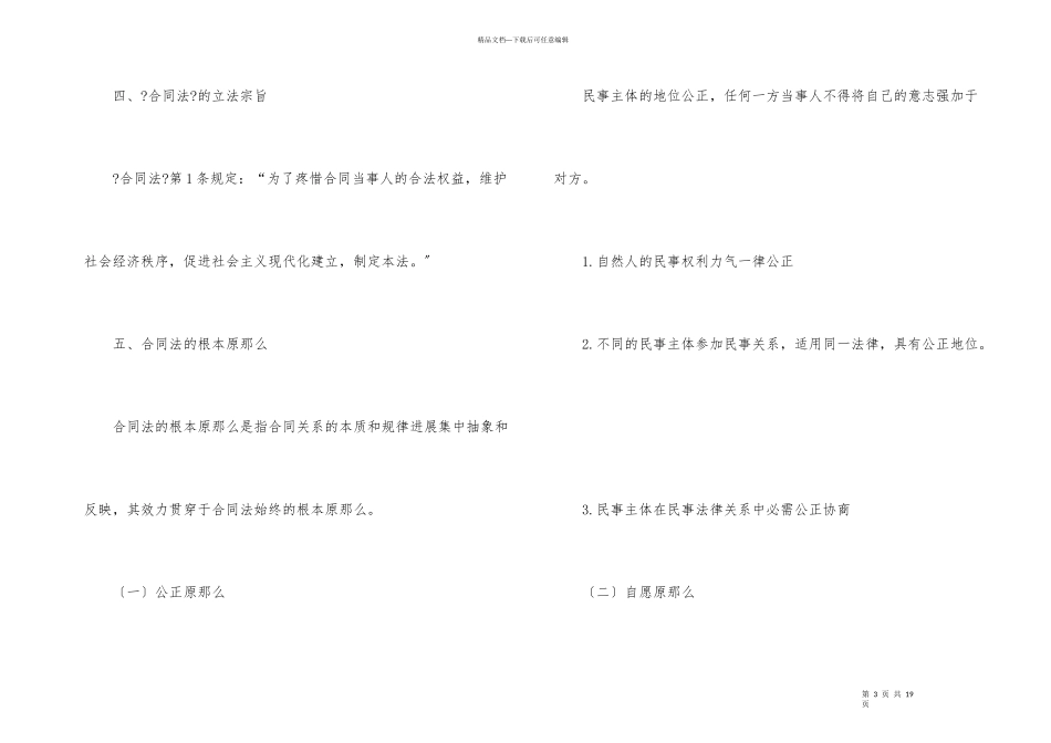 合同法重点知识汇总_第3页