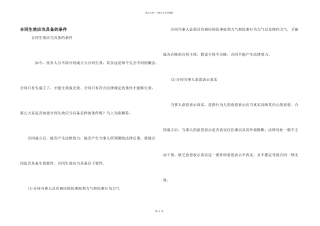 合同生效应当具备的条件