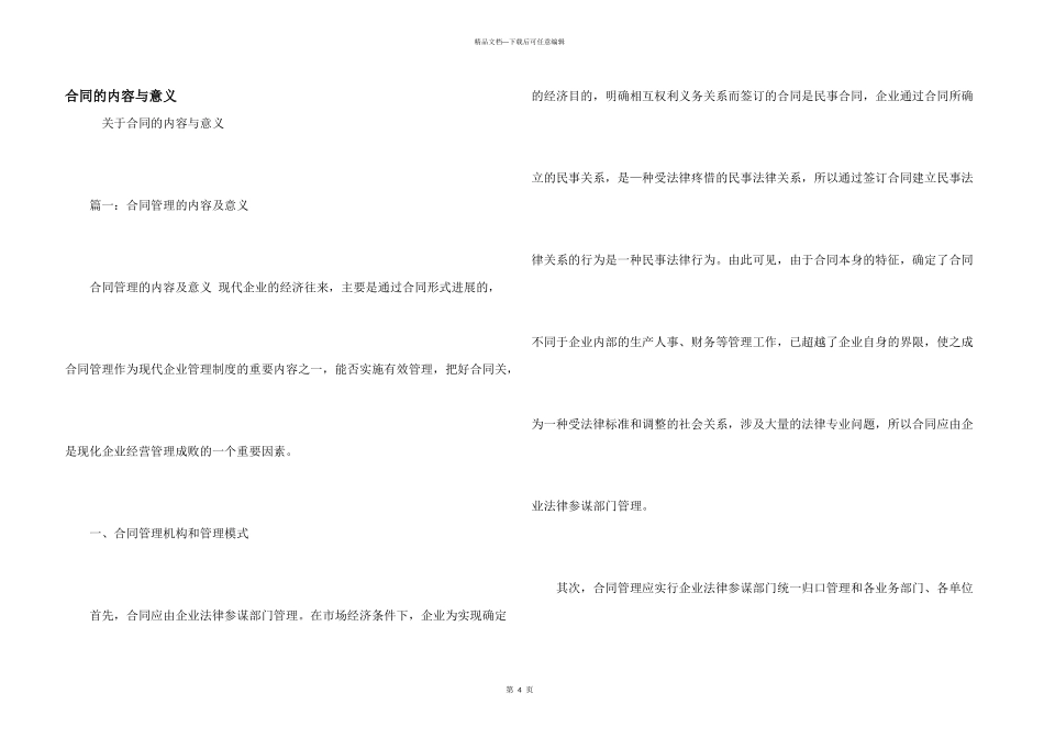 合同的内容与意义_第1页