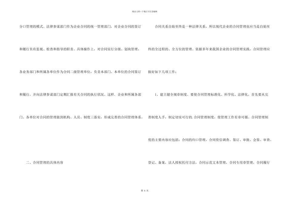 合同的内容与意义_第2页