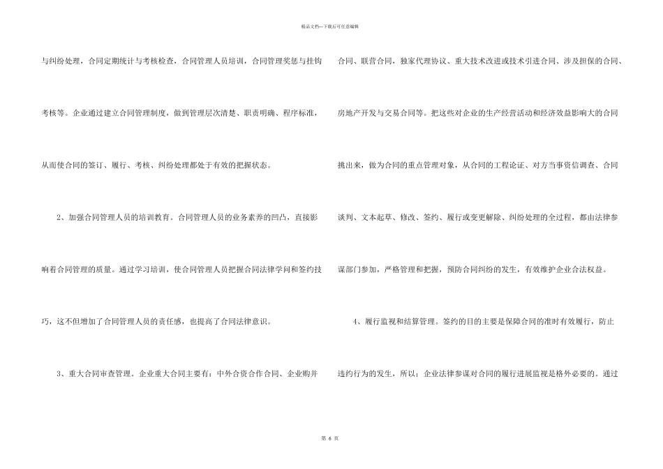 合同的内容与意义_第3页