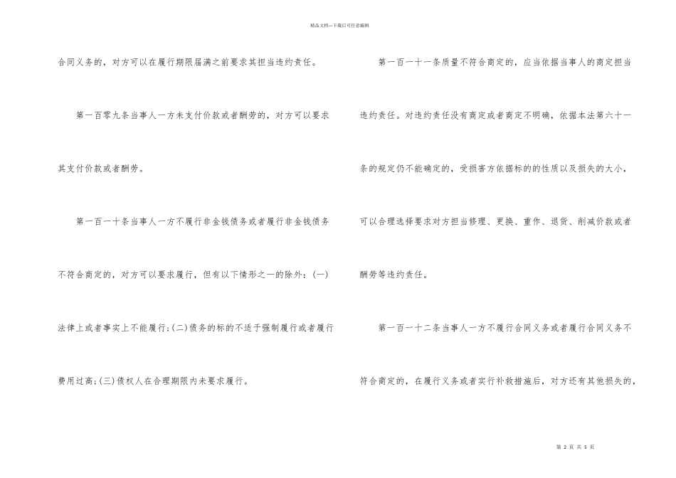 合同的违约责任处理相关规定_第2页