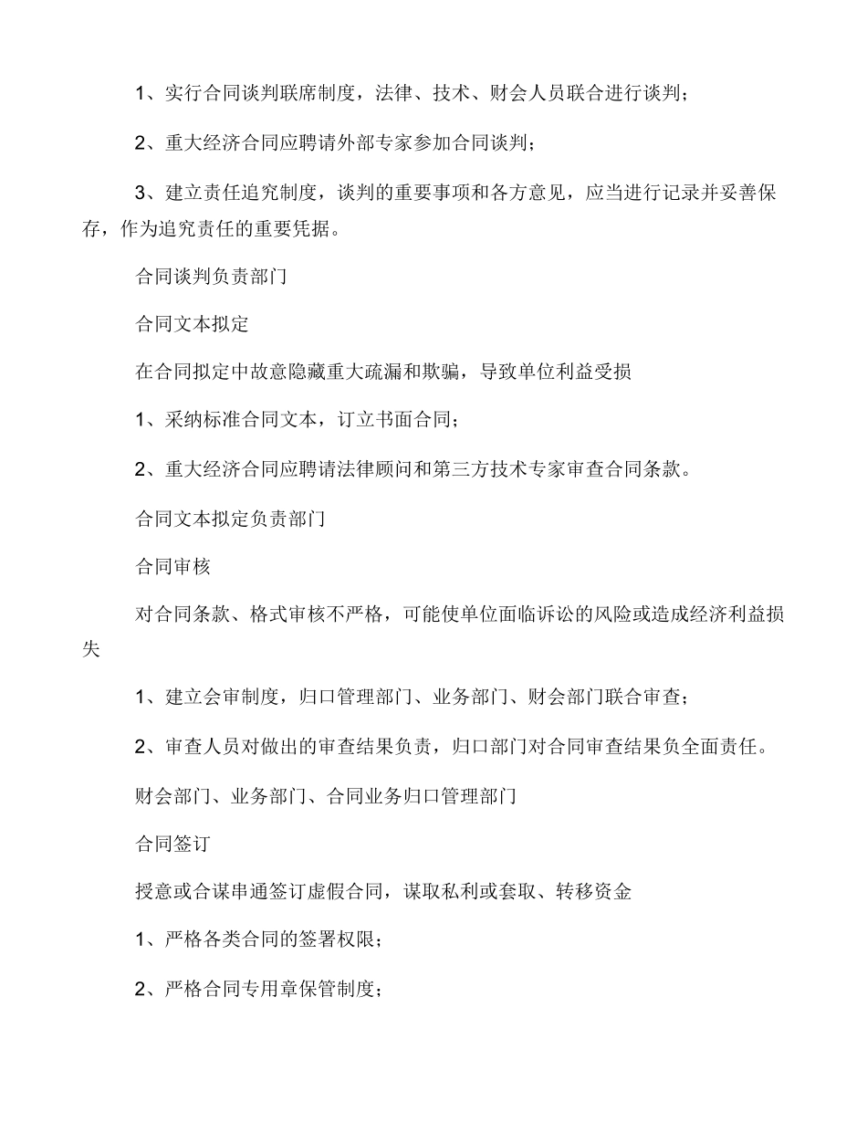 合同管理内部控制流程图_第2页