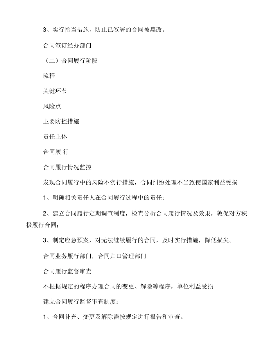 合同管理内部控制流程图_第3页