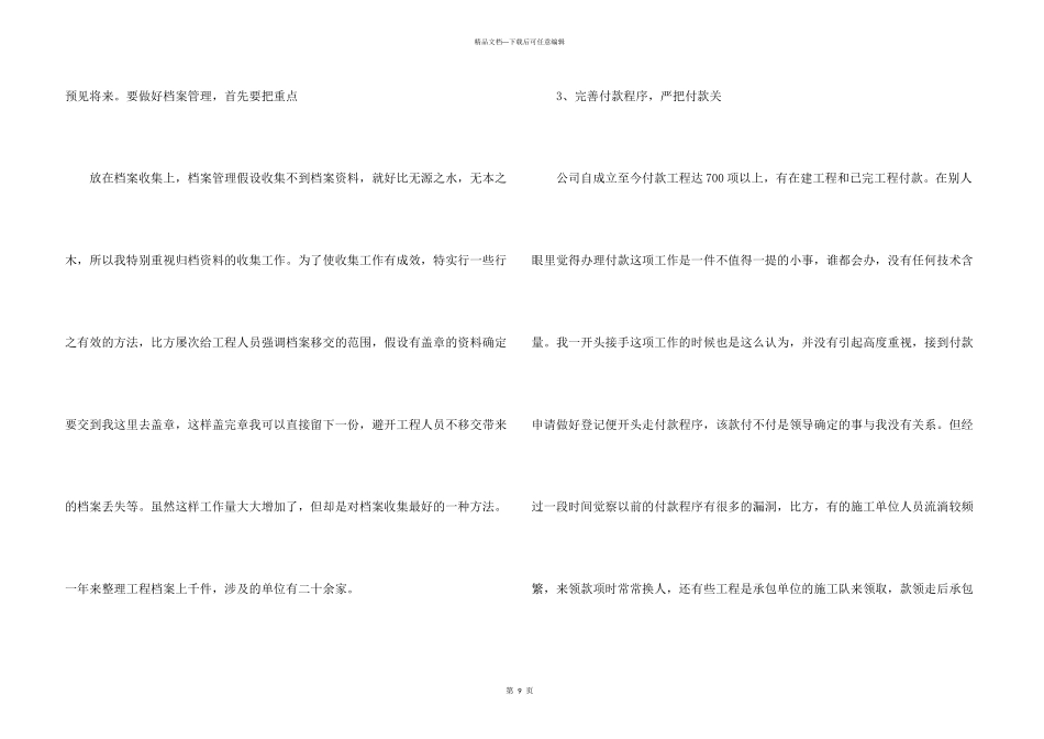 合同管理员工作总结_第3页