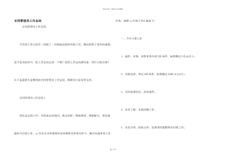 合同管理员工作总结