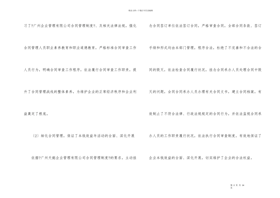 合同管理员工作总结4篇_第2页
