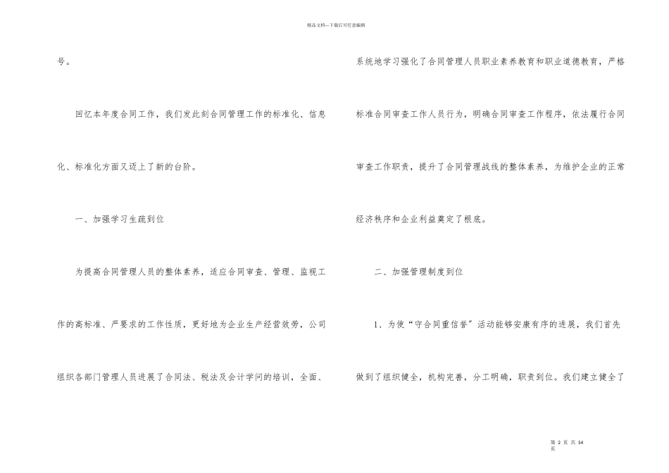 合同管理工作总结合集八篇_第2页