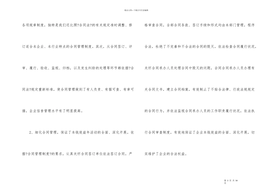 合同管理工作总结合集八篇_第3页